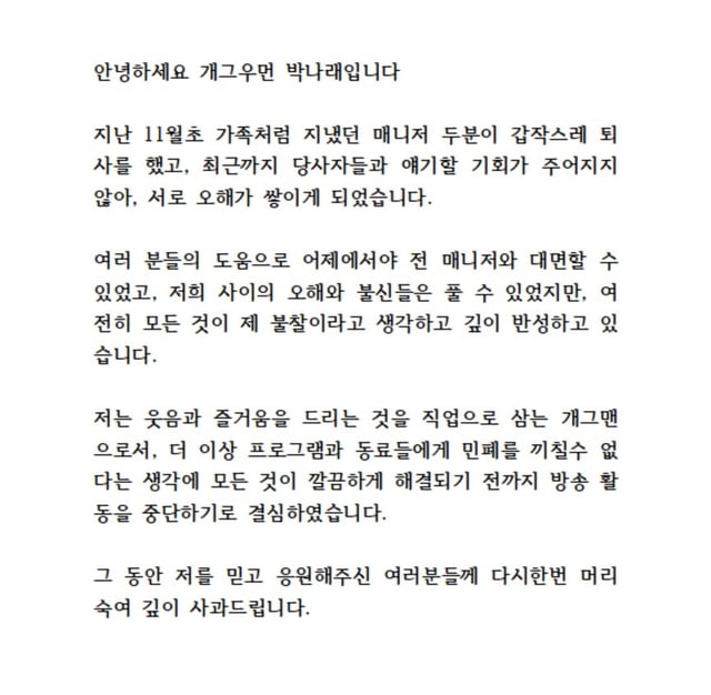 /사진=박나래 인스타그램