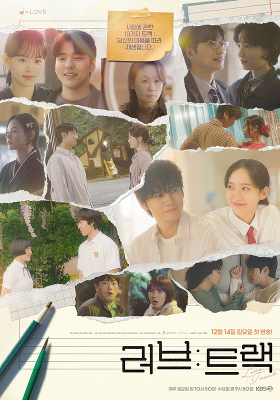 /사진=2025 KBS 2TV 단막 프로젝트 <러브 : 트랙> 2차 포스터