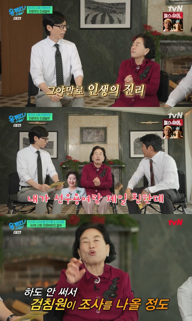 /사진=tvN 예능 프로그램 '유 퀴즈 온 더 블럭' 방송 캡처