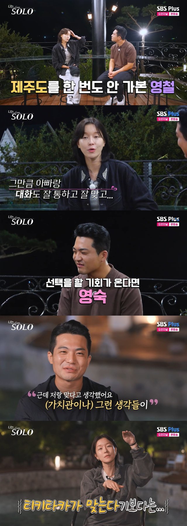 /사진= SBS플러스, ENA '나는 솔로' 방송 캡처