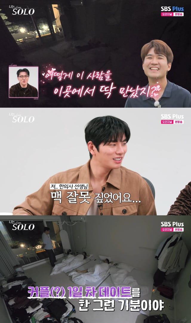 /사진=SBS플러스, ENA '나는 솔로' 방송 캡처