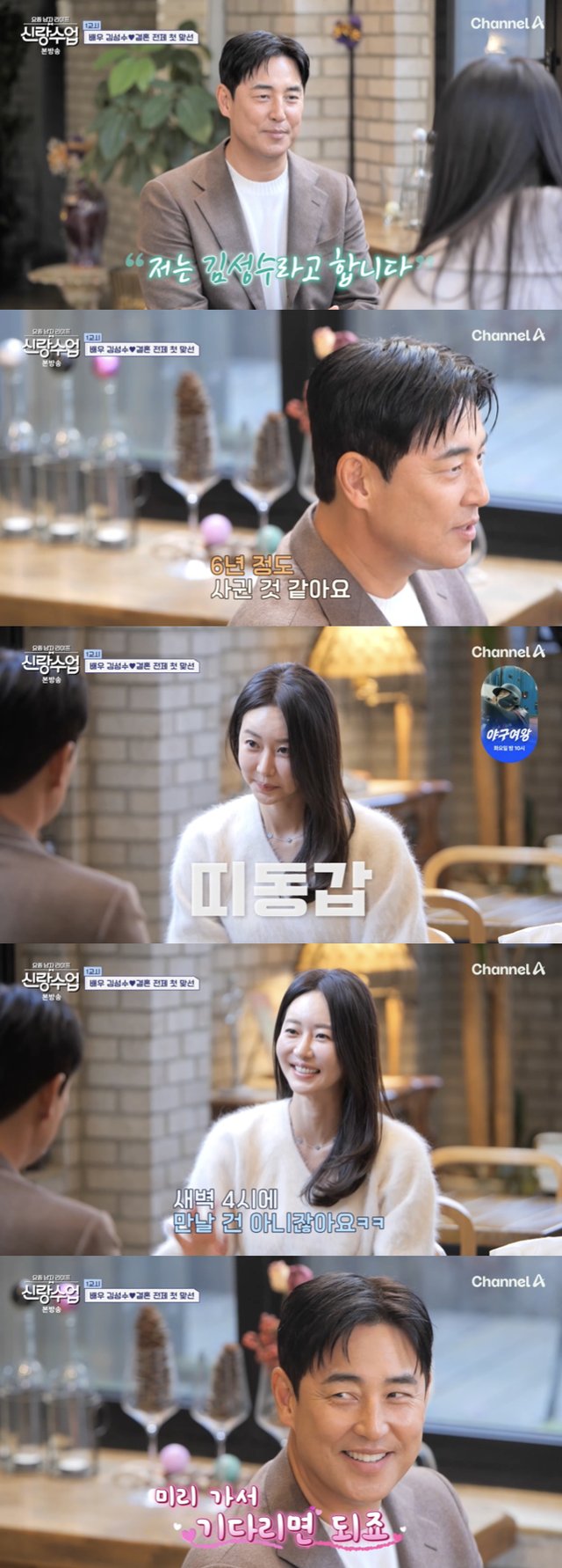 /사진='신랑수업' 방송화면 캡쳐