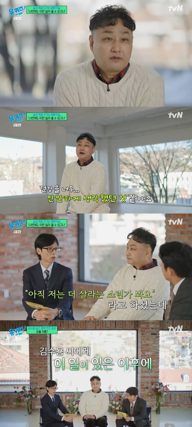 /사진= tvN 예능 프로그램 '유 퀴즈 온 더 블럭' 방송 캡처
