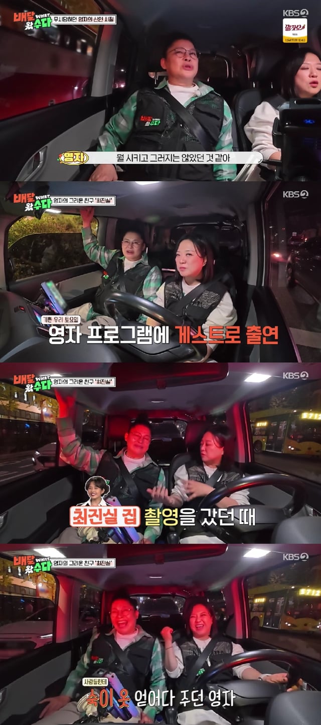 사진=KBS 2TV 배달왔수다