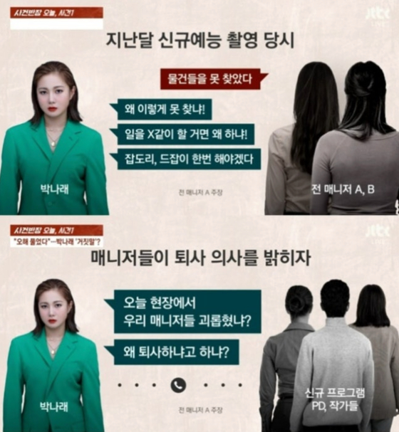 /사진=JTBC 방송화면
