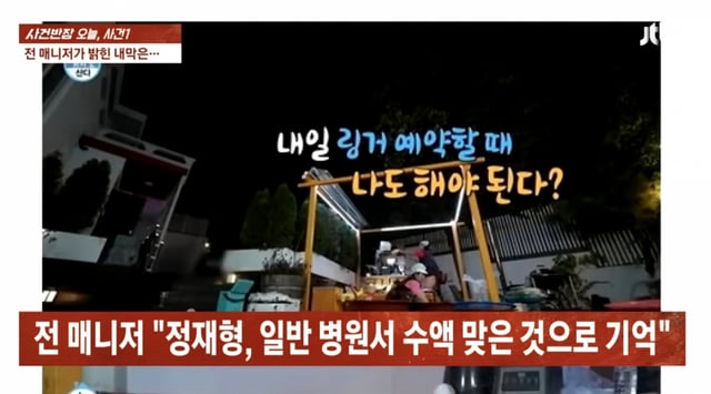 /사진=JTBC '사건반장'