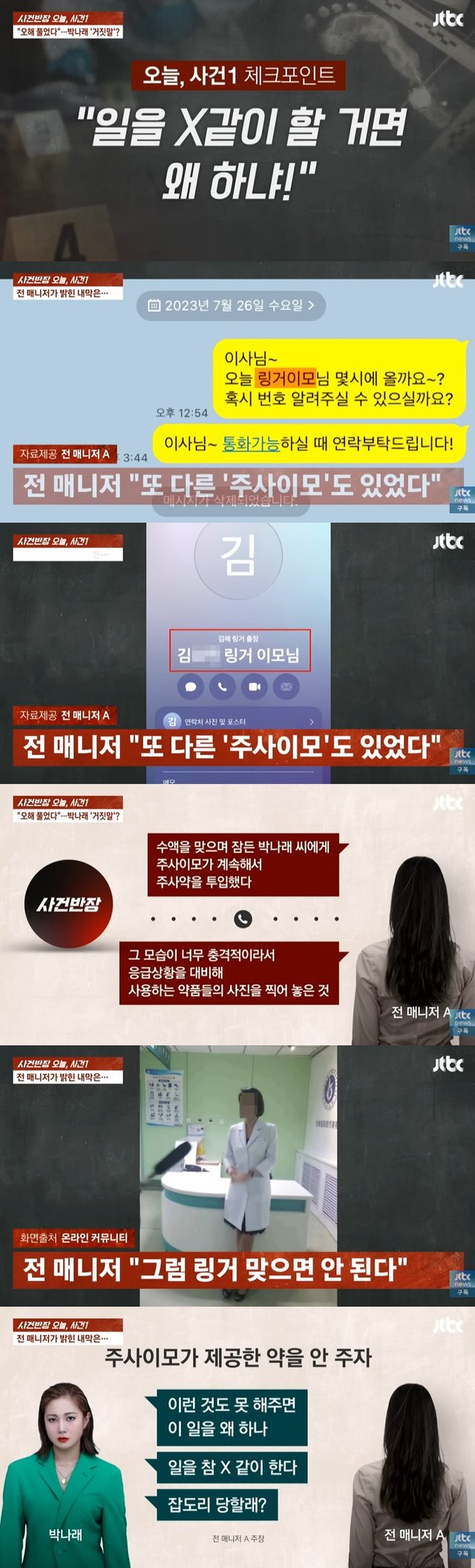 /사진=JTBC