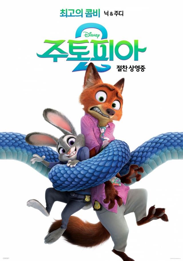 주토피아2 / 사진=영화 포스터