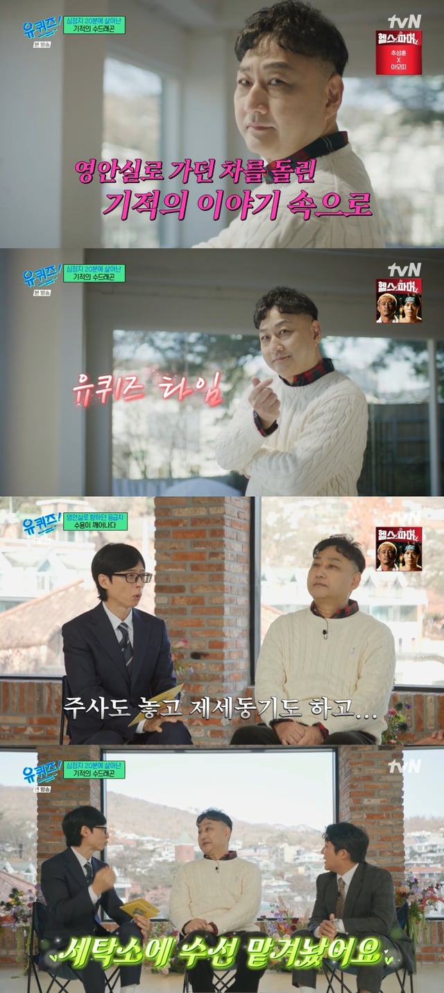 /사진=tvN '유 퀴즈 온 더 블럭'