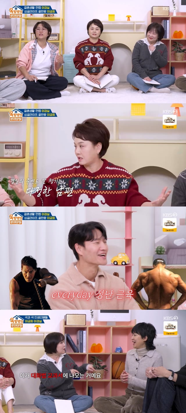 /사진=KBS 2TV '옥탑방의 문제아들' 방송 캡처
