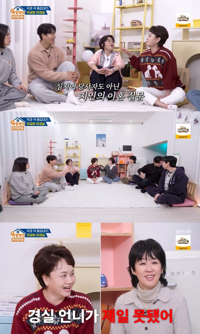 /사진=KBS 2TV '옥탑방의 문제아들' 방송 캡처
