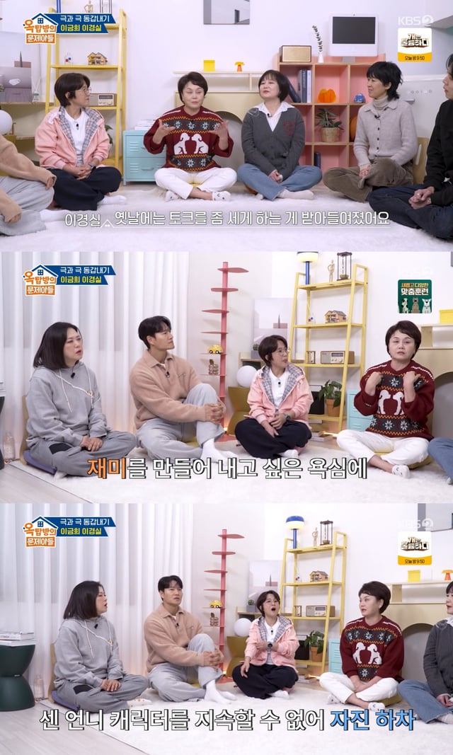 /사진= KBS 2TV '옥탑방의 문제아들' 방송 캡처