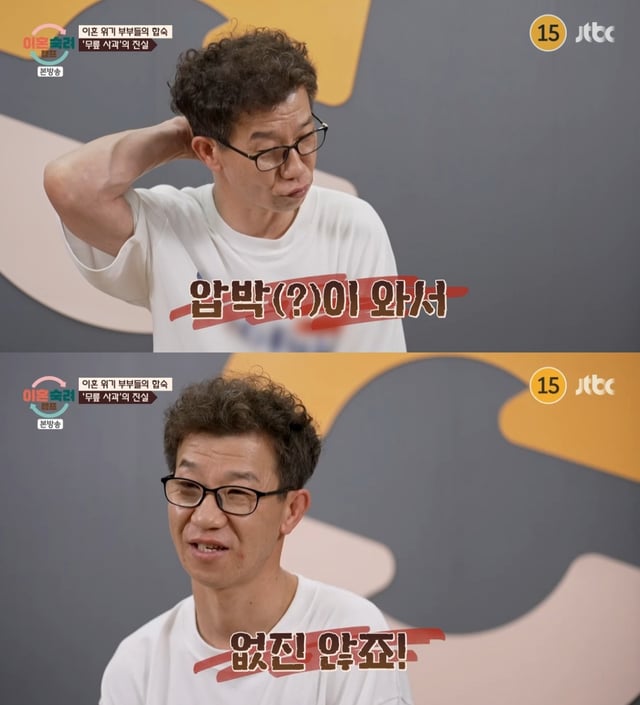 /사진= JTBC '이혼숙려캠프' 방송 캡처