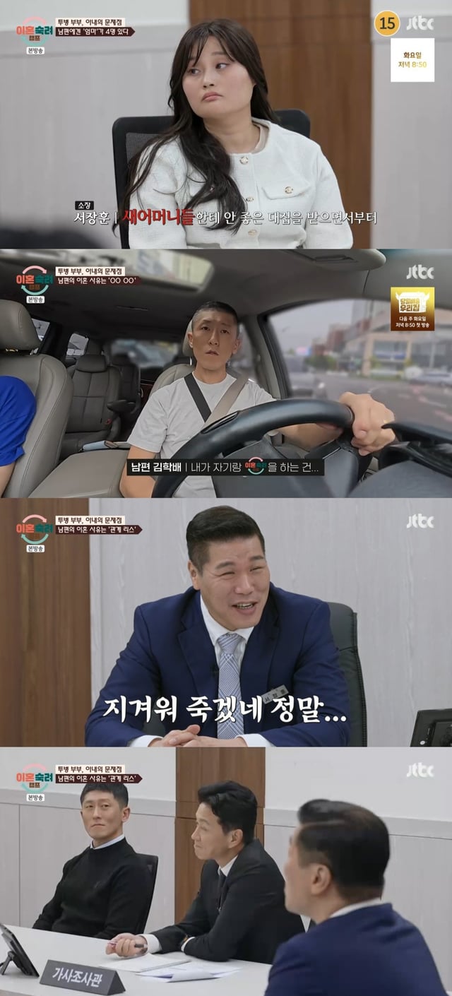 /사진=JTBC '이혼숙려캠프' 방송 캡처