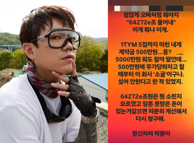 /사진=송백경 SNS