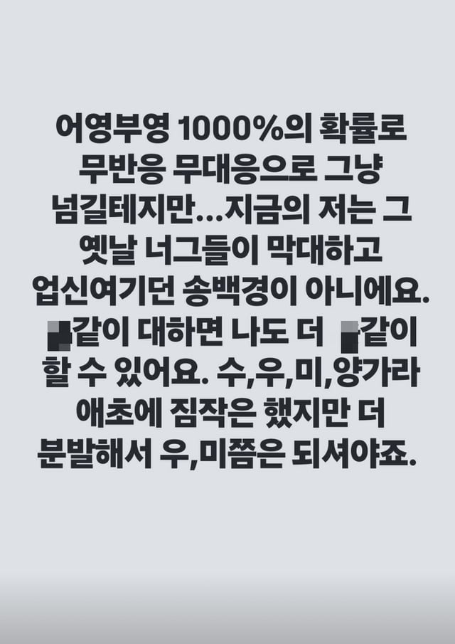 /사진=송백경 SNS