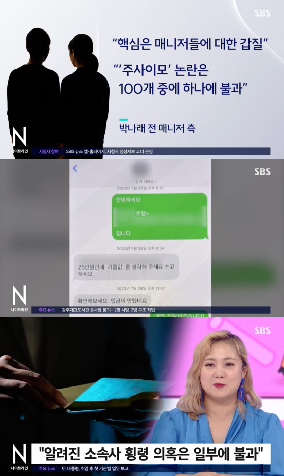 /사진=SBS 방송화면
