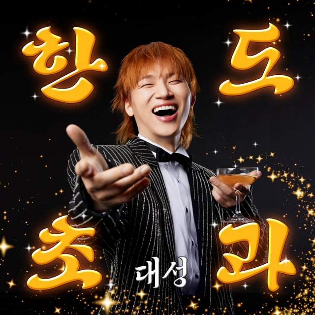 /사진=알앤디컴퍼니(디레이블)