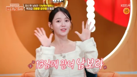 /사진=KBS 2TV 예능 프로그램 '신상출시 편스토랑'