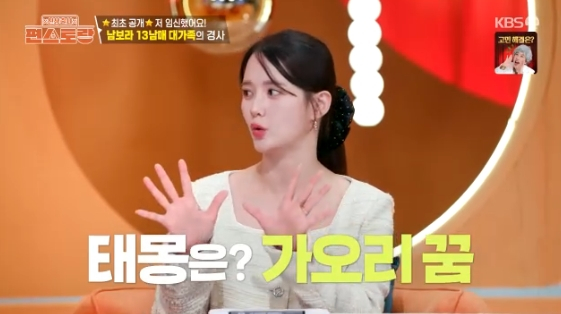 /사진= KBS 2TV 예능 프로그램 '신상출시 편스토랑'