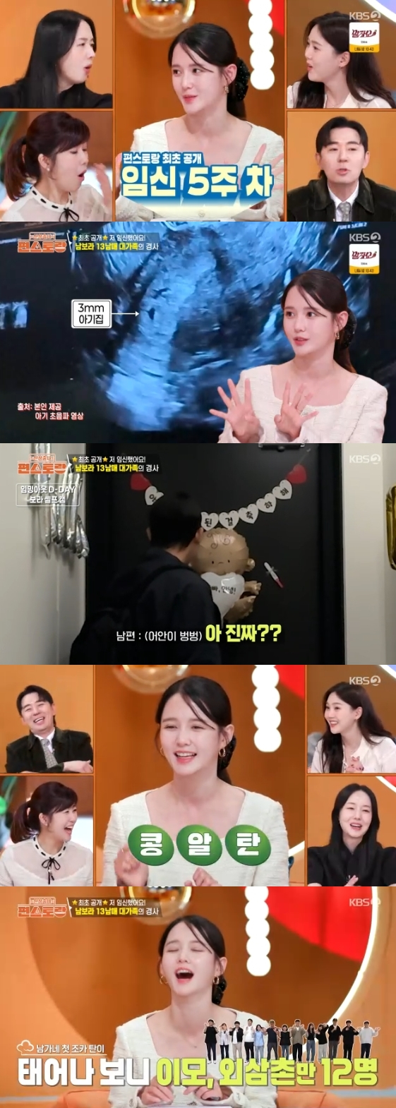 /사진= KBS 2TV 예능 프로그램 '신상출시 편스토랑'