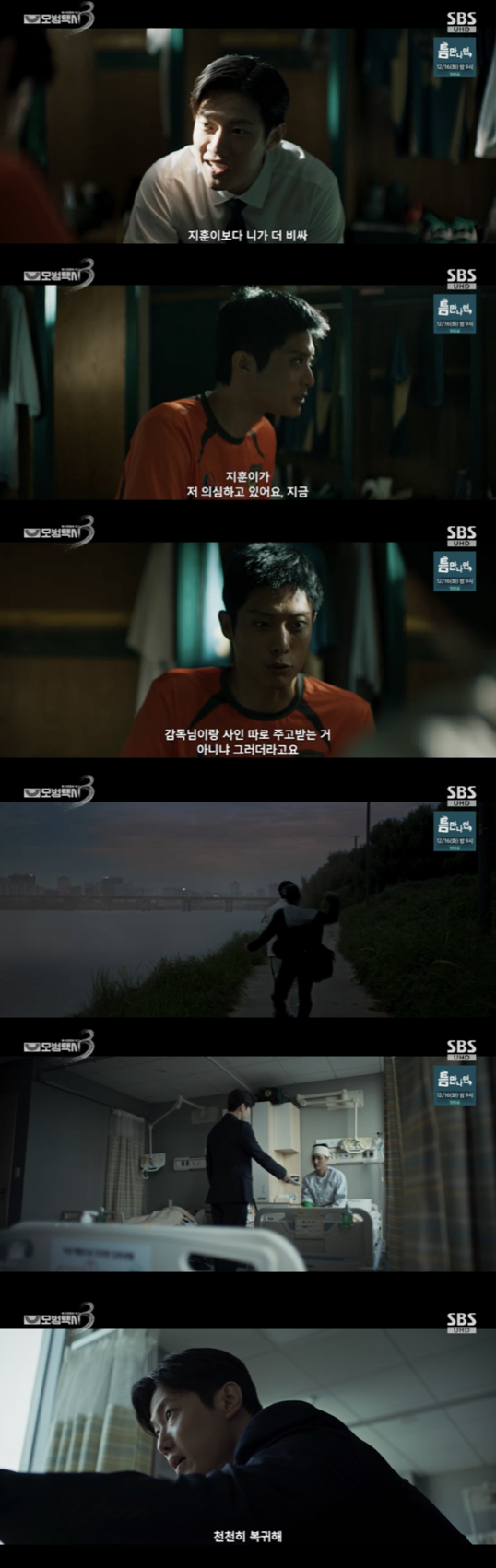 /사진='모범택시3' 방송화면 캡쳐
