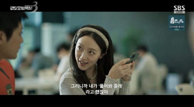 /사진='모범택시3' 방송화면 캡쳐