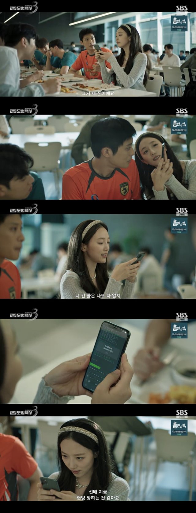 /사진='모범택시3' 방송화면 캡쳐