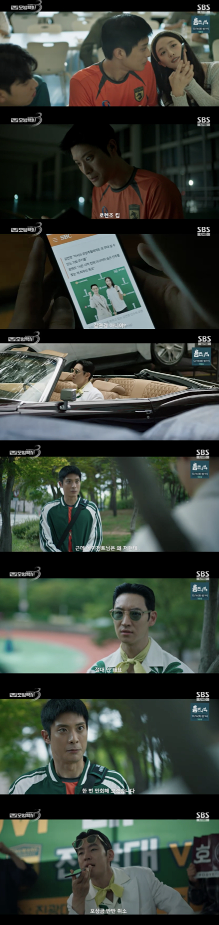 /사진='모범택시3' 방송화면 캡쳐