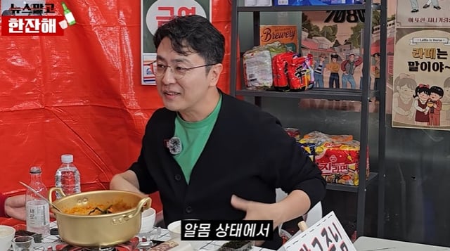 /사진=유튜브 채널 '뉴스말고 한잔해' 영상 캡처
