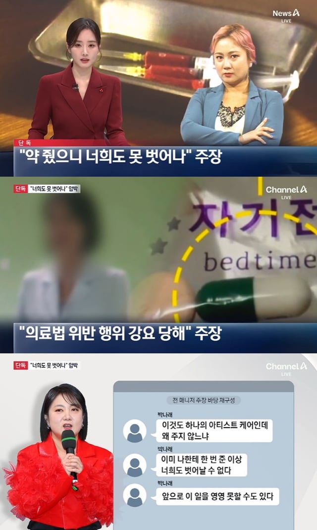 /사진=채널A 뉴스 방송 캡처