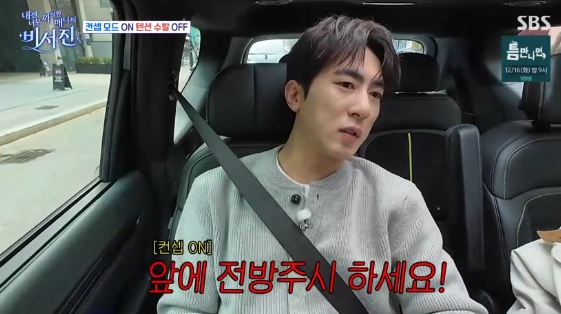 /사진=SBS 예능 프로그램 '내겐 너무 까칠한 매니저 - 비서진'