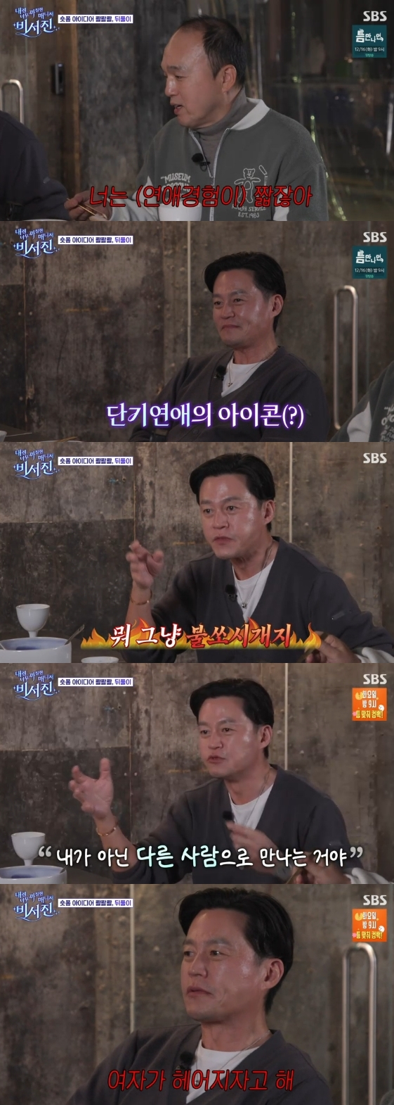 /사진=SBS 예능 프로그램 '내겐 너무 까칠한 매니저 - 비서진'