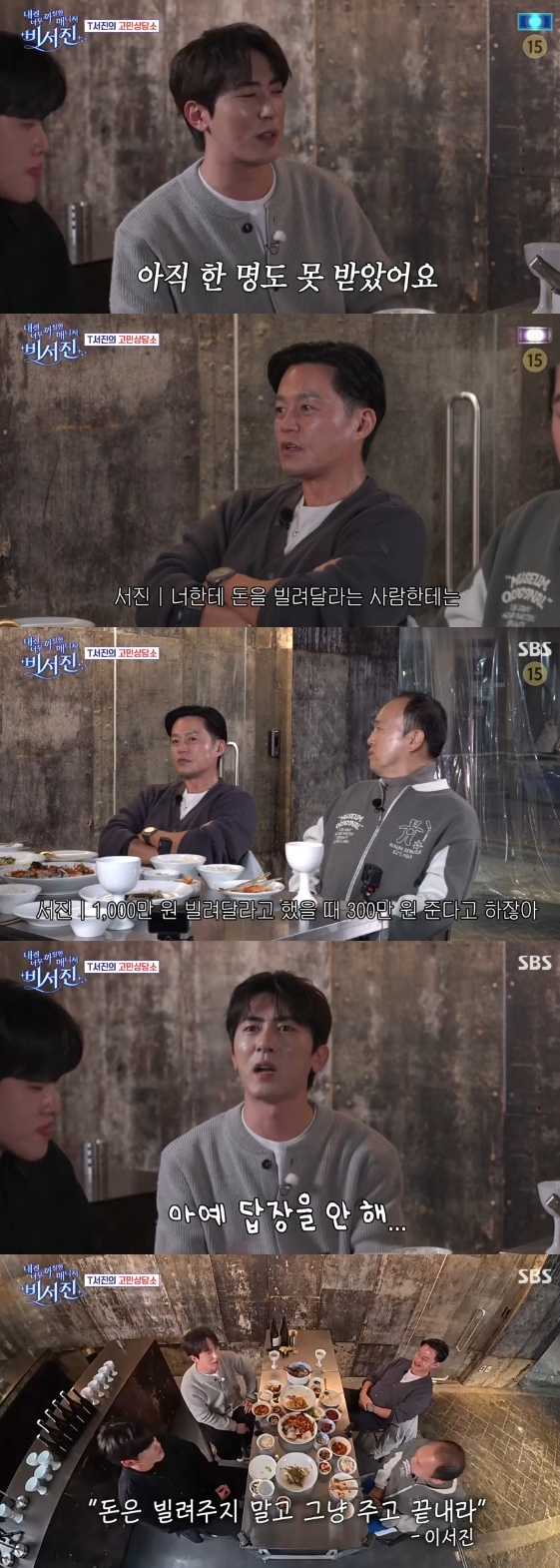 /사진=SBS 예능 프로그램 '내겐 너무 까칠한 매니저 - 비서진'