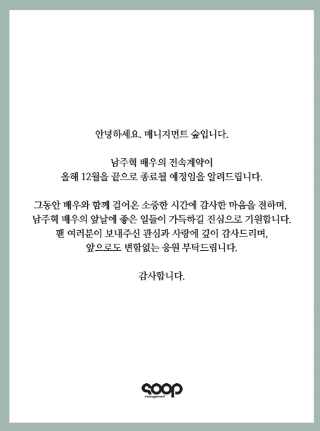 /사진=매니지먼트 숲 SNS