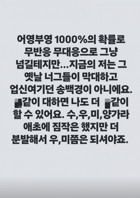 /사진=송백경 SNS