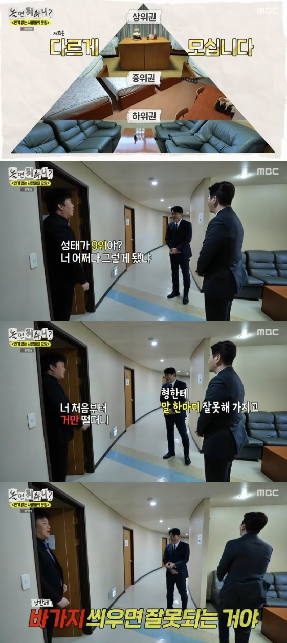 /사진=SBS 예능 프로그램 '놀면 뭐하니?'