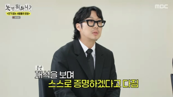 /사진= SBS 예능 프로그램 '놀면 뭐하니?'