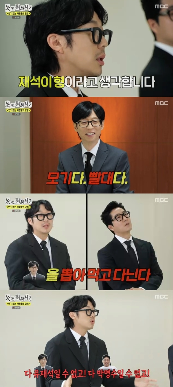 /사진= SBS 예능 프로그램 '놀면 뭐하니?'