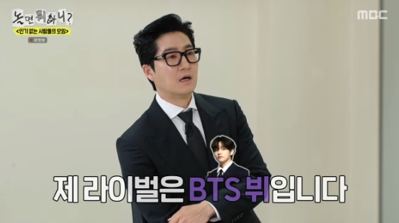 /사진=SBS 예능 프로그램 '놀면 뭐하니?'