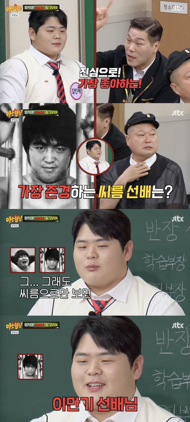 /사진='아는형님' 방송화면 캡쳐