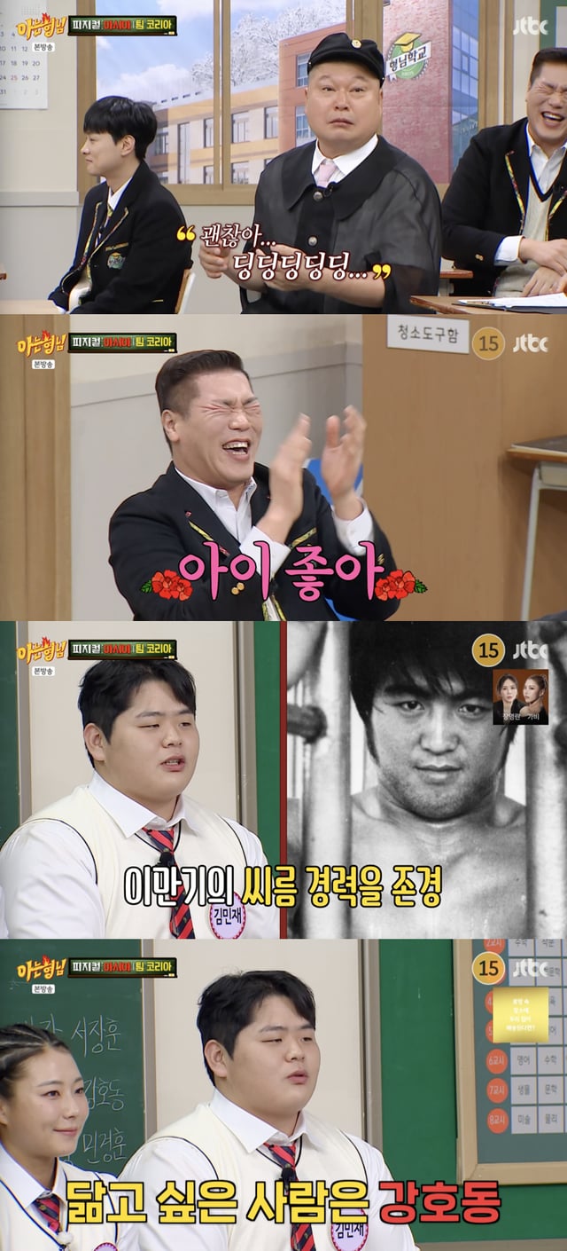 /사진='아는형님' 방송화면 캡쳐