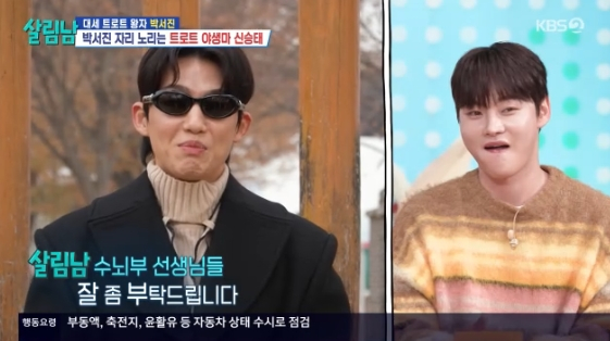/사진=KBS 2TV 예능 프로그램 '살림하는 남자들 시즌2'