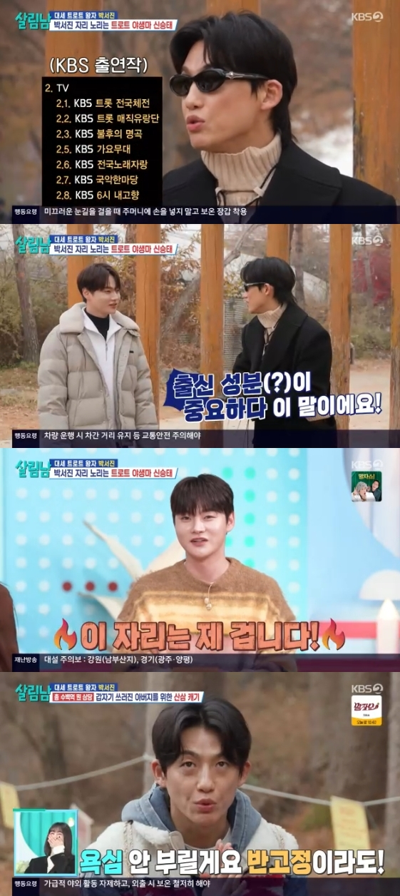 /사진=KBS 2TV 예능 프로그램 '살림하는 남자들 시즌2'