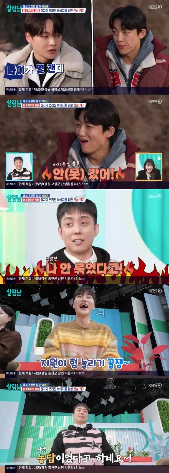 /사진= KBS 2TV 예능 프로그램 '살림하는 남자들 시즌2'