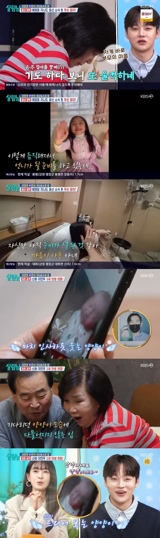 /사진=KBS 2TV 예능 프로그램 '살림하는 남자들 시즌2'