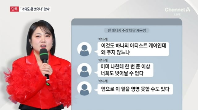 /사진=채널A