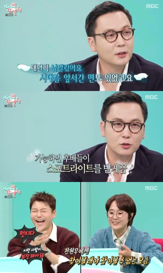 /사진=MBC 예능 프로그램 '전지적 참견 시점'