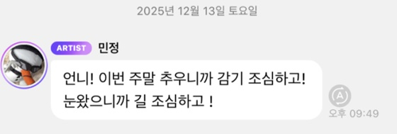 윈터(본명 김민정)가 올린 버블/사진=버블