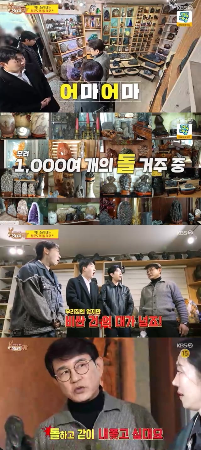 사진=KBS 2TV 사당귀